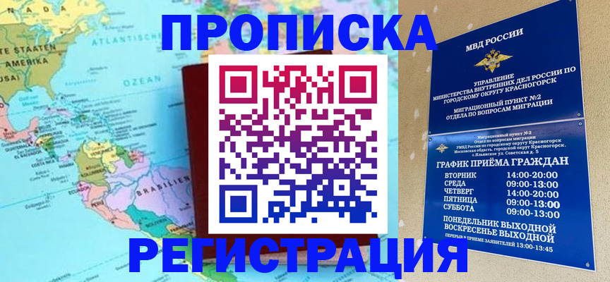 прописка для работы в Озёрске