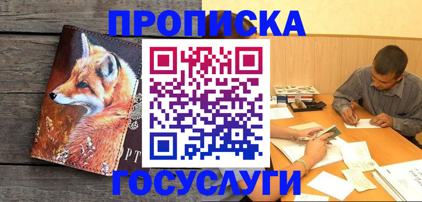 прописка для кредита в Озёрске