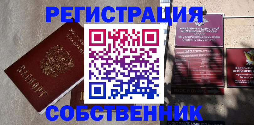 миграционный учет в Озёрске