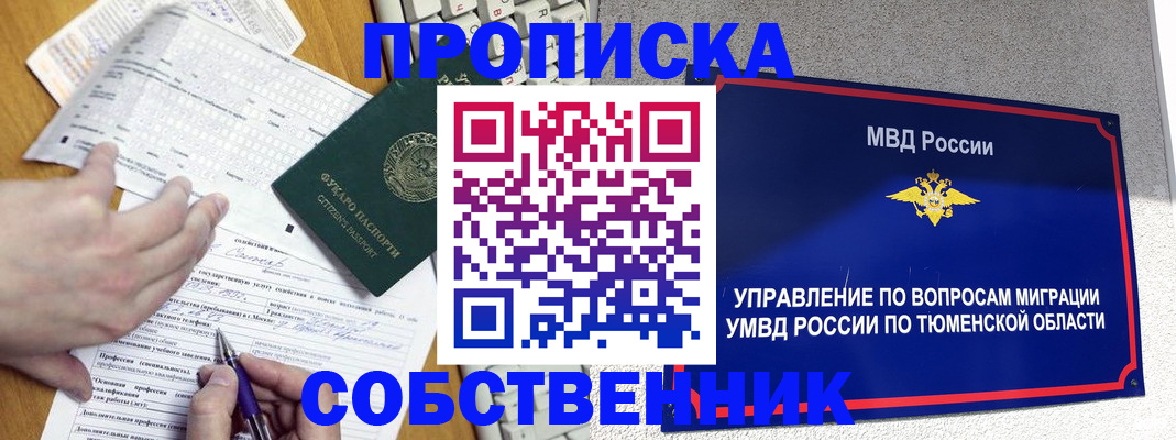 прописка в квартире в Озёрске