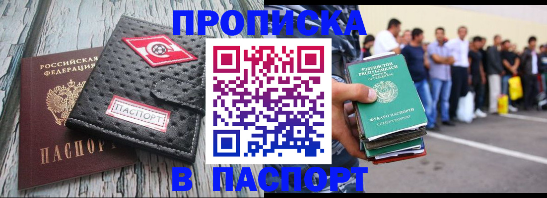 прописка регистрация в Озёрске