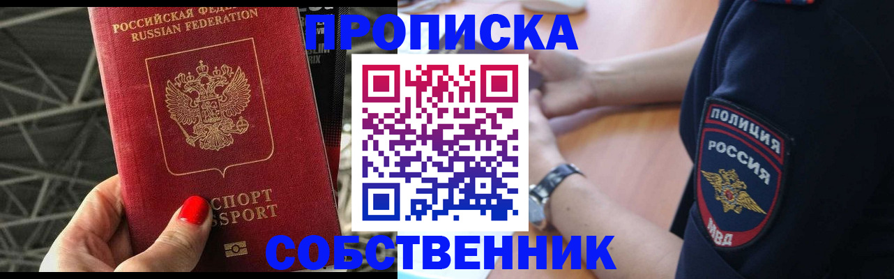 временная регистрация недорого в Озёрске